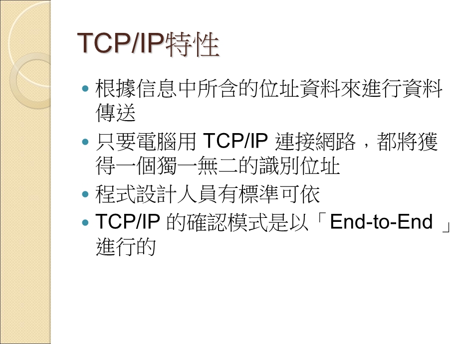 网路设定与管理.ppt_第3页