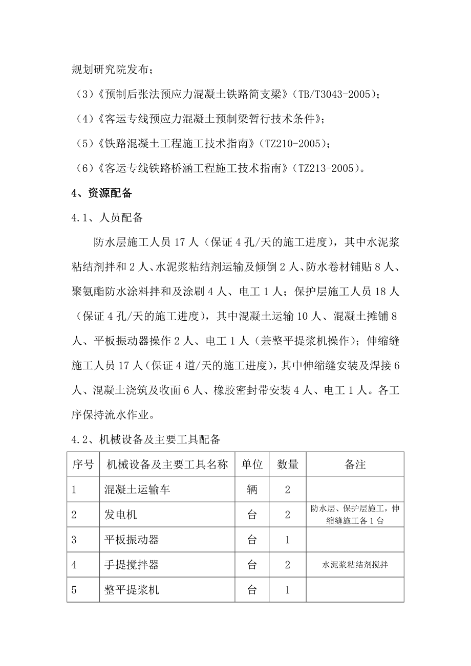 oj防水层、保护层施工作业指导书.doc_第3页