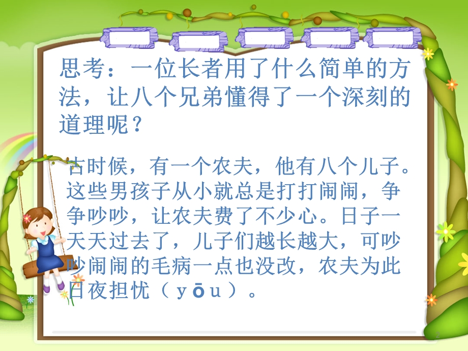 农夫和他的儿子课件.ppt_第2页