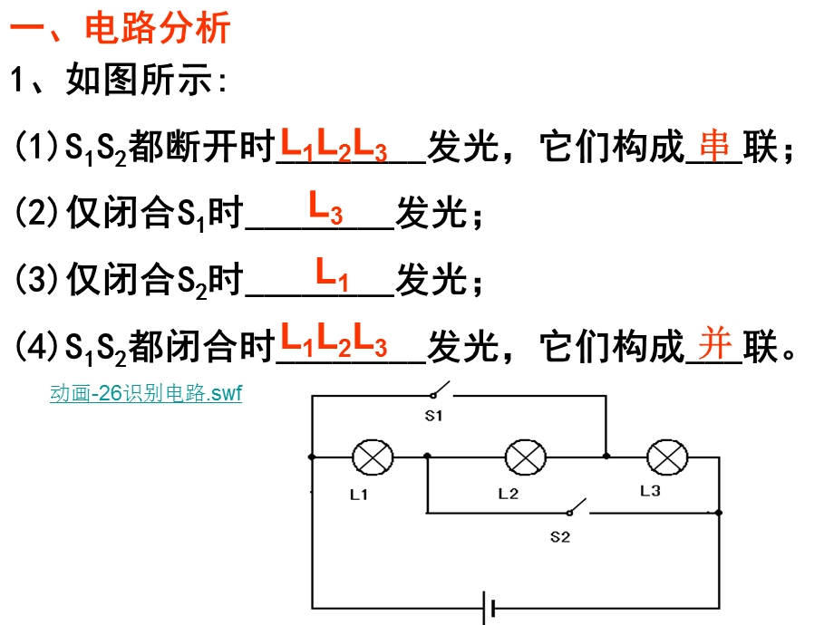 13.2电路图实物图习题课件2.ppt_第2页