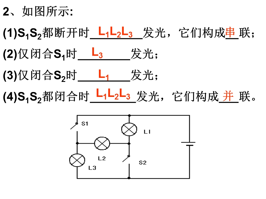 13.2电路图实物图习题课件2.ppt_第3页