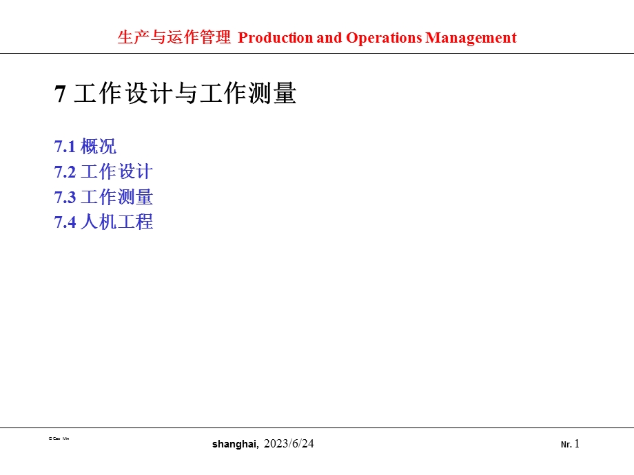 工作设计与工作测量.ppt_第1页