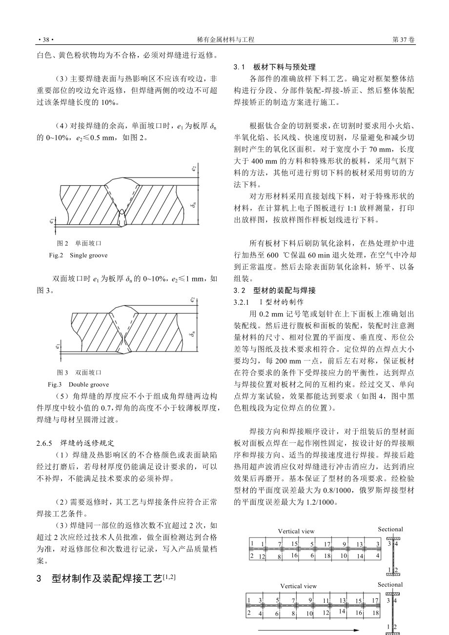 ul深潜器钛合金框架结构装配焊接工艺研究.doc_第3页