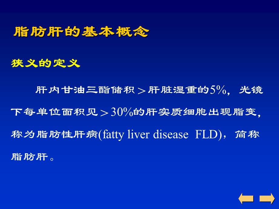 脂肪肝中西医结合诊断与治疗进展.ppt_第3页