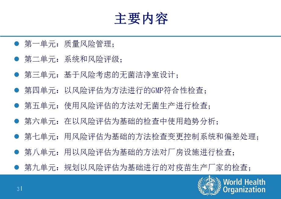 国家监管当局检查高级研习班培训心一点体会.ppt_第3页