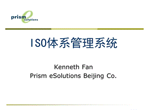 ISO体系管理系统.ppt