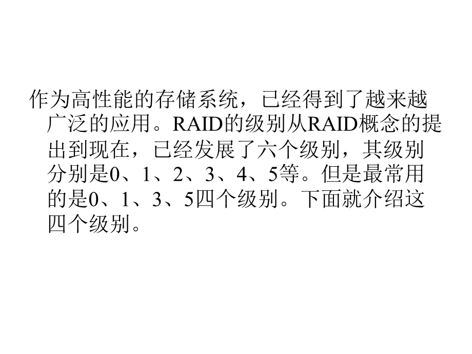 廉价冗余磁盘阵列.ppt_第2页