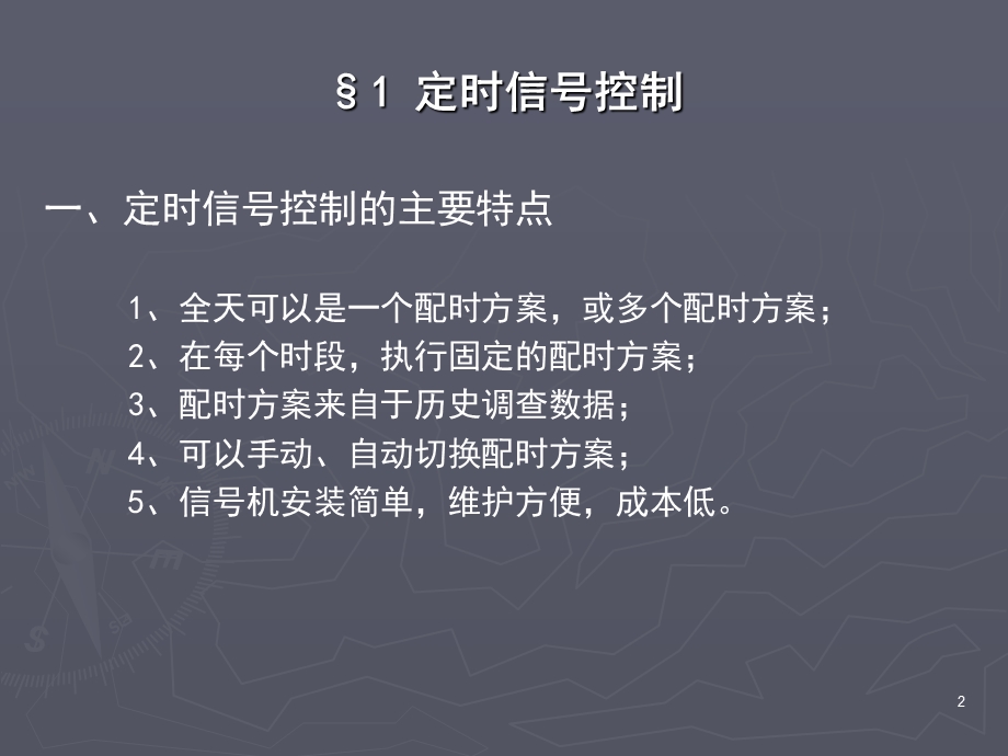 第四讲单点控制.ppt_第2页