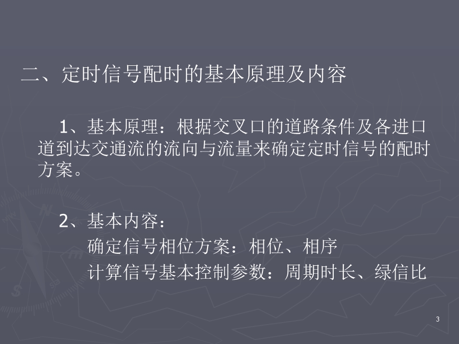 第四讲单点控制.ppt_第3页