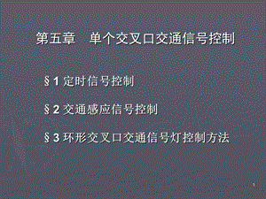 第四讲单点控制.ppt