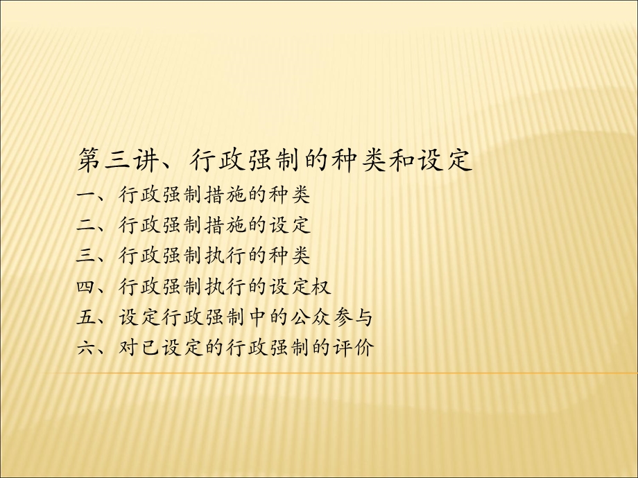 行政强制的设定.ppt_第1页