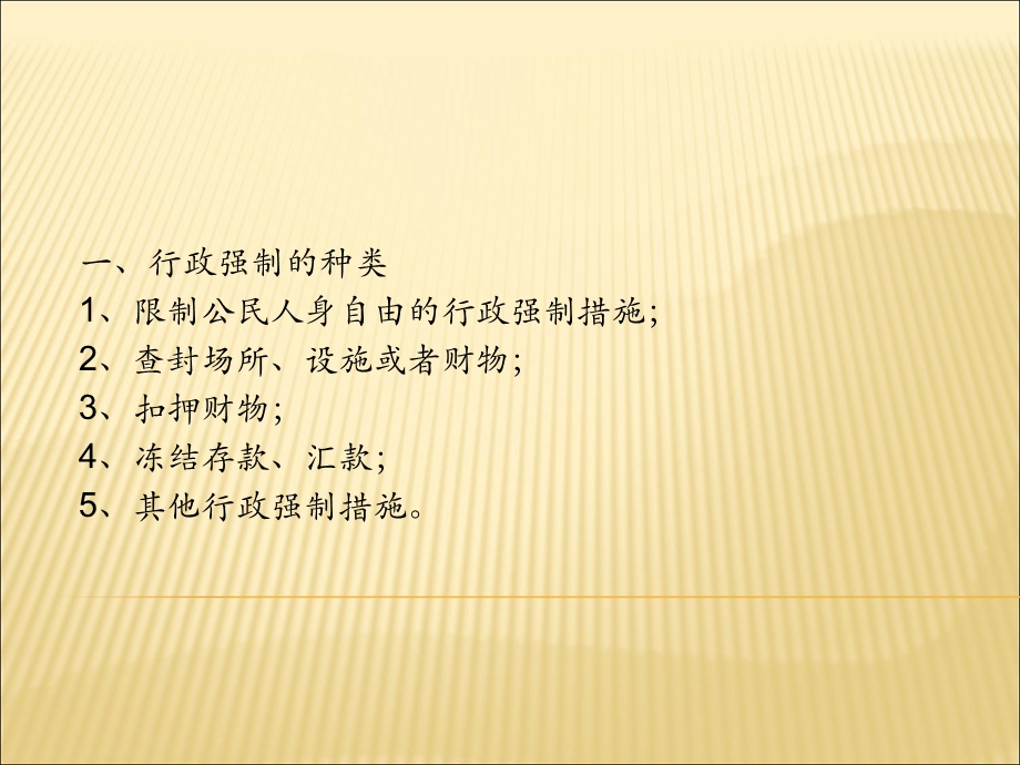 行政强制的设定.ppt_第2页