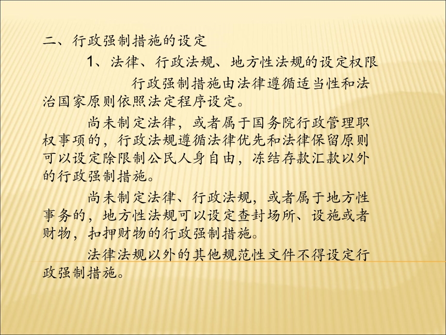 行政强制的设定.ppt_第3页