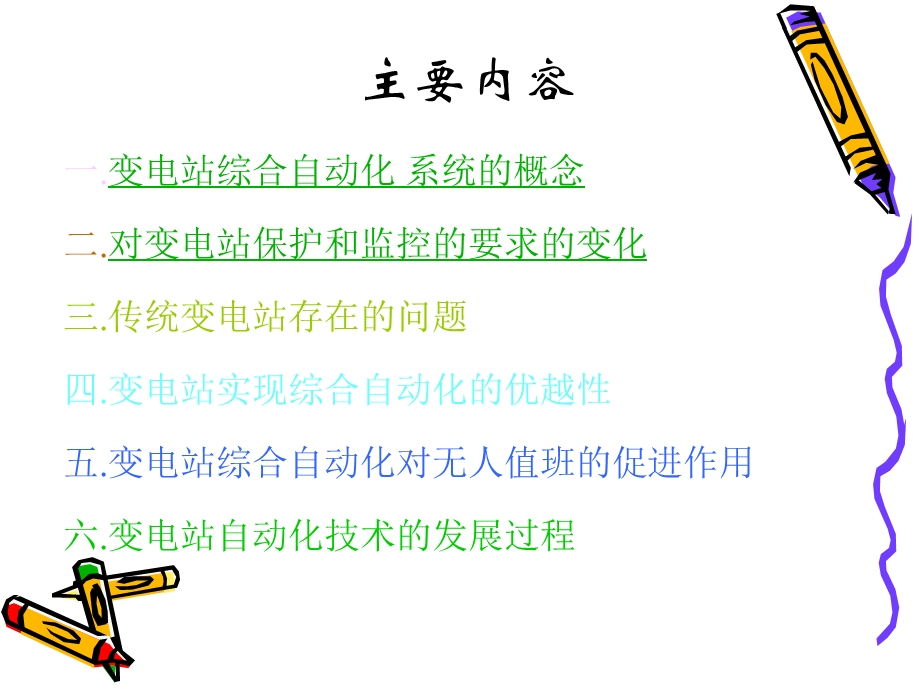 牵引变电所概念.ppt_第2页