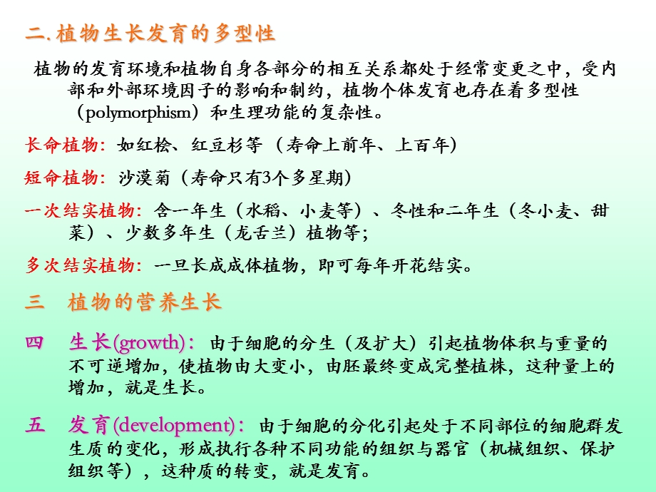 植物的生长发育及其调控.ppt_第2页