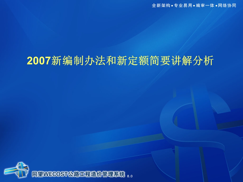 新编制办法和新定额简要讲解分析.ppt_第1页