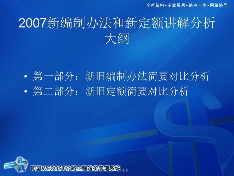 新编制办法和新定额简要讲解分析.ppt_第3页