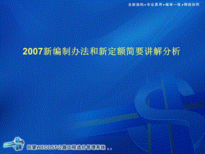 新编制办法和新定额简要讲解分析.ppt