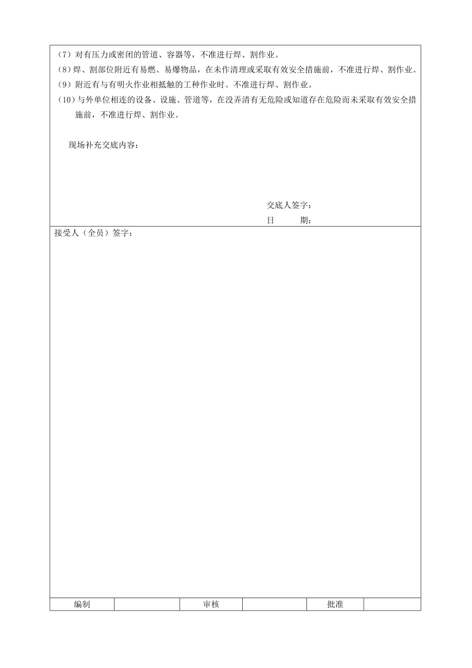 ud电焊气割工安全技术交底.doc_第2页