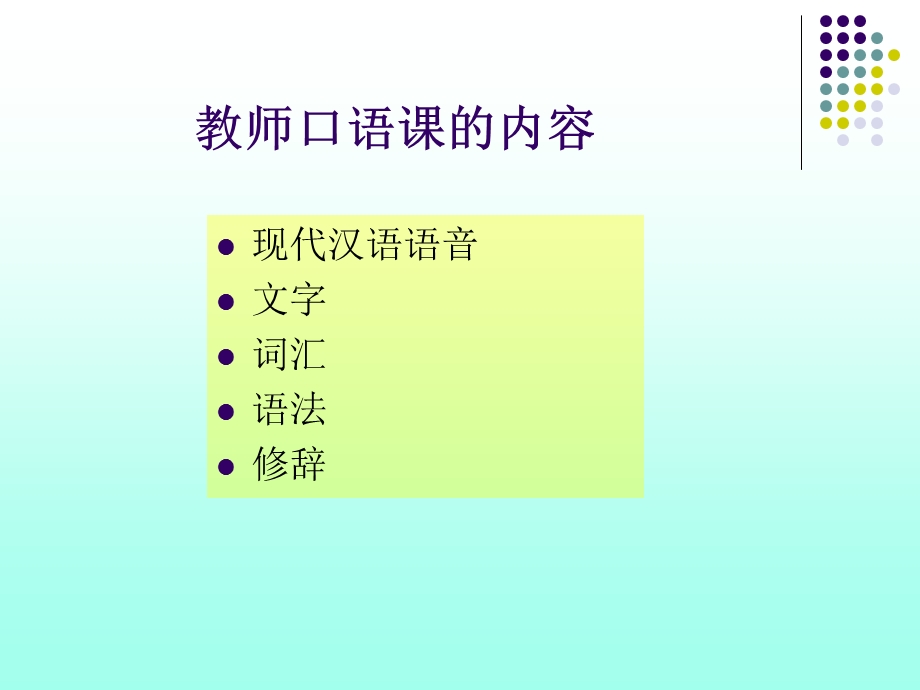 教师口语.ppt_第3页