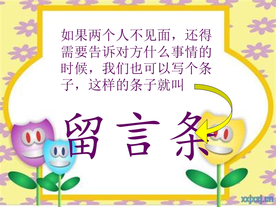 语文二年级留言条.ppt_第2页