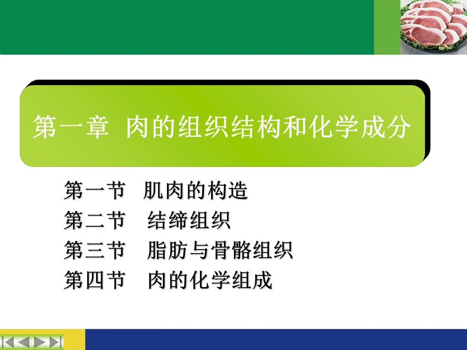 肉的组织结构和化学成分.ppt_第2页