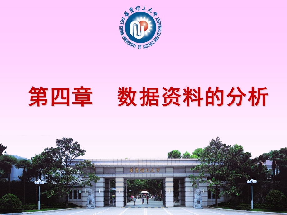 统计学原理(第4章).ppt_第1页