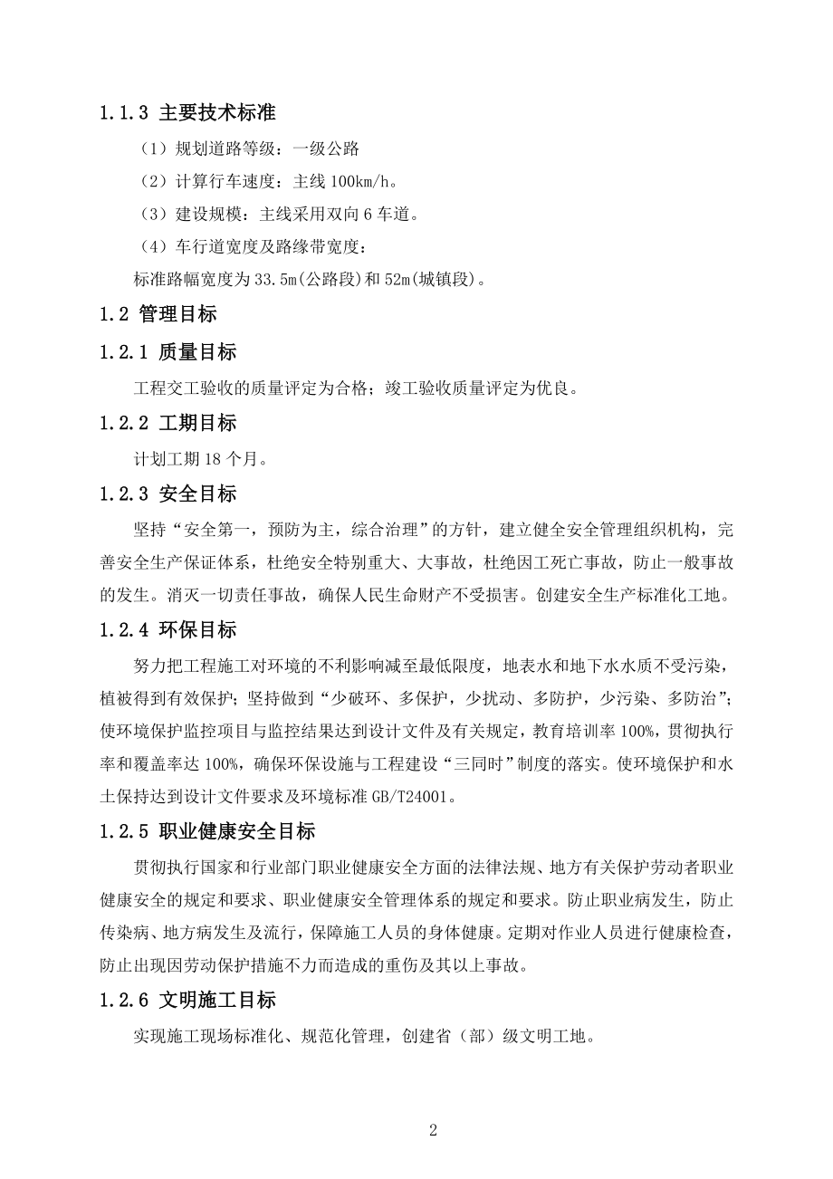 kl第一章 总体施工组织布置及规划.doc_第2页