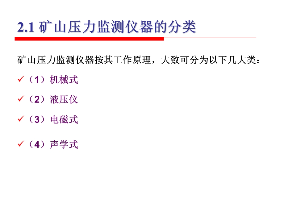 矿压监测的常用仪器.ppt_第3页