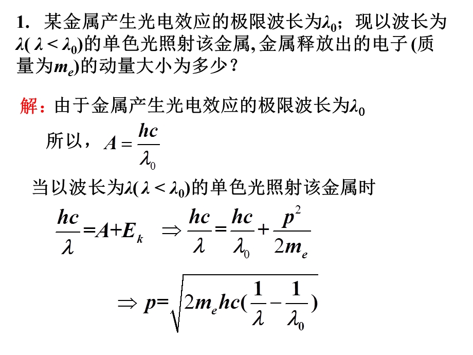 量子力学作业解答.ppt_第1页