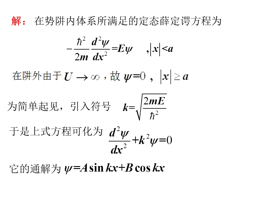 量子力学作业解答.ppt_第3页