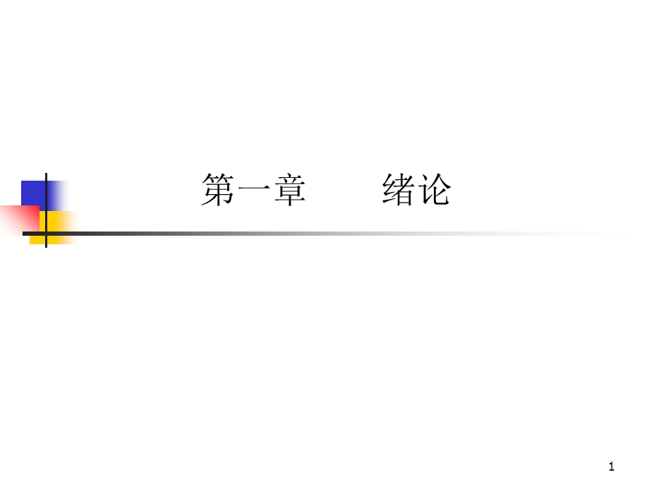 通信基础知识介绍.ppt_第1页