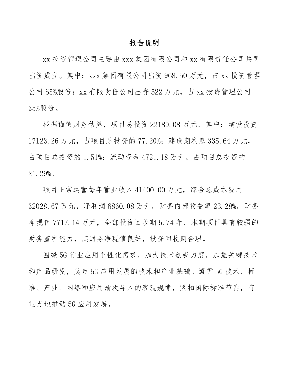 关于成立5G+智能油气公司可行性研究报告.docx_第2页