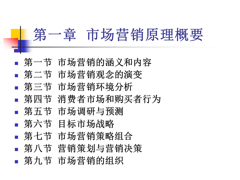 工业品市场营销学industrialmarketing.ppt_第2页