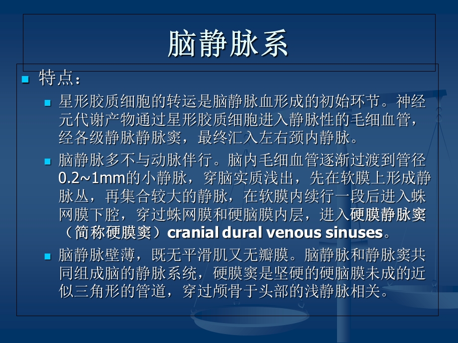 脑血管解剖(脑静脉系).ppt_第2页