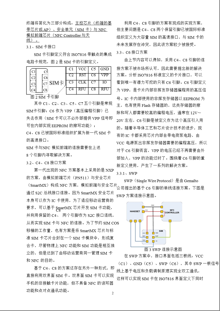 NFC芯片与SIM卡连接的方案研究.ppt_第2页