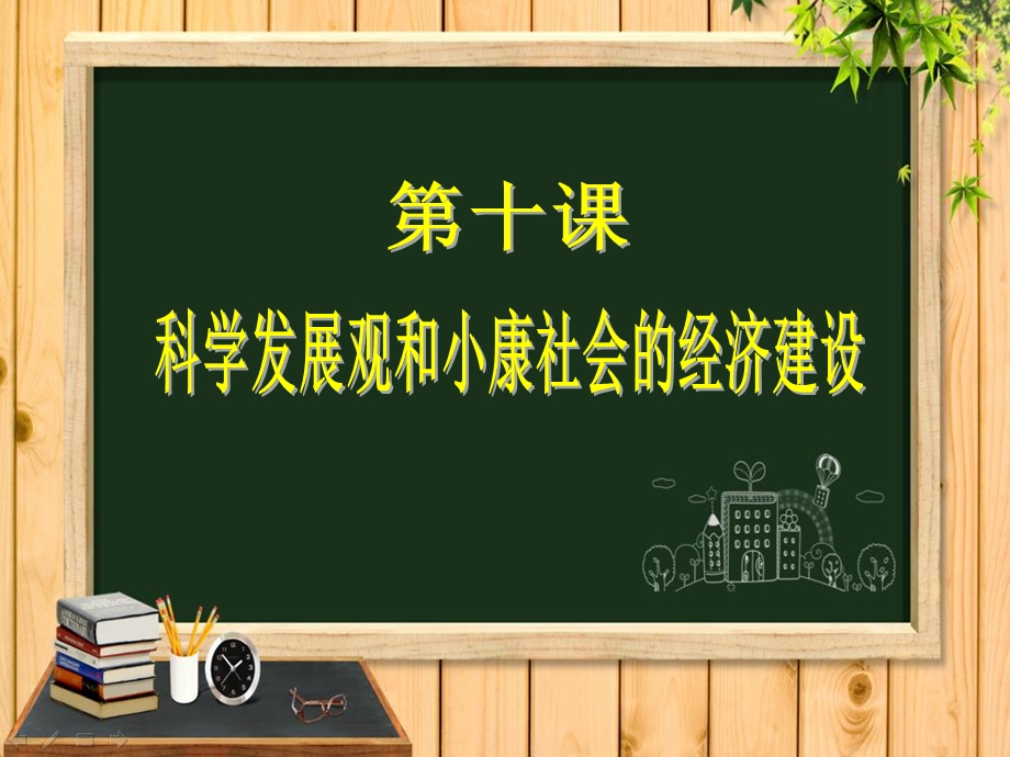 经济生活第十课飞扬之旗.ppt_第1页