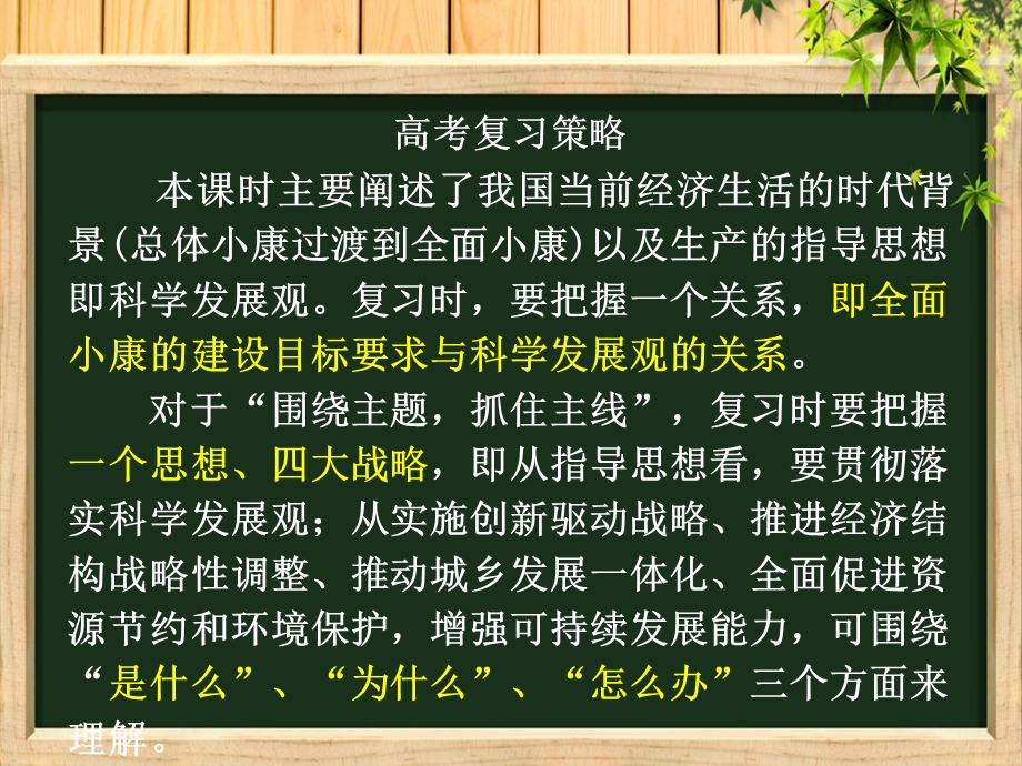 经济生活第十课飞扬之旗.ppt_第3页