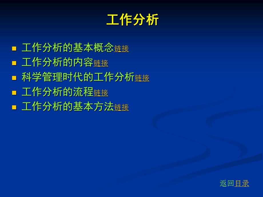 工作分析与职位设计.ppt_第3页