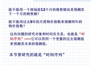 统计学动态数列.ppt