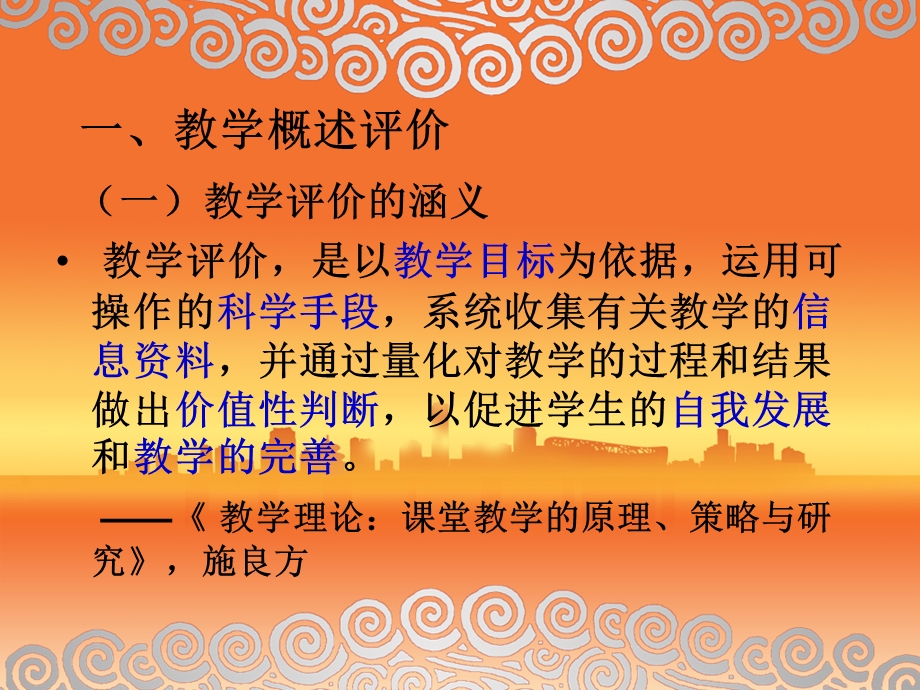 教学评价设计.ppt_第3页