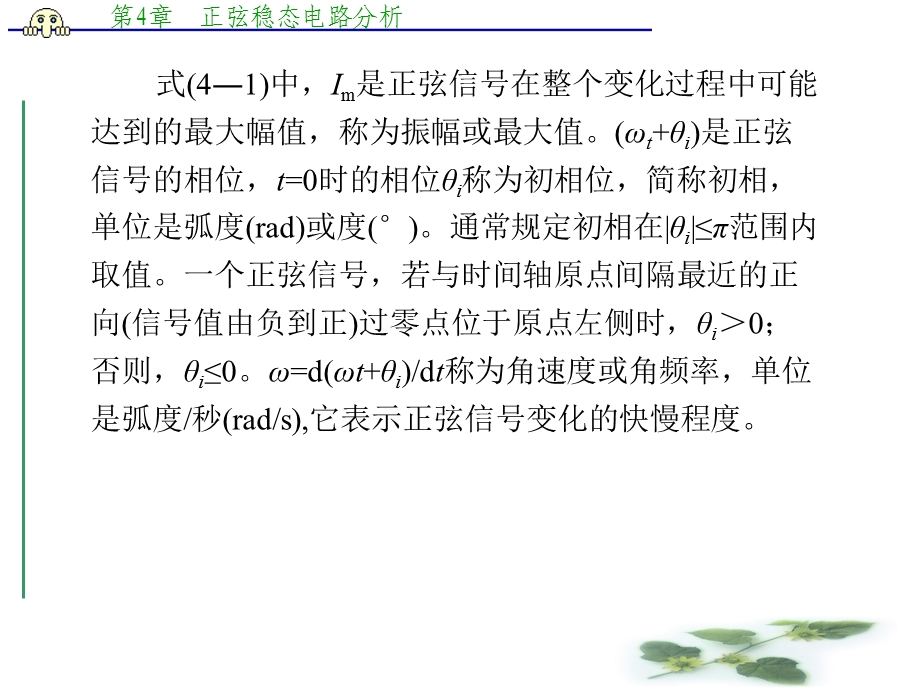 1.正弦信号的基本概念.ppt_第3页