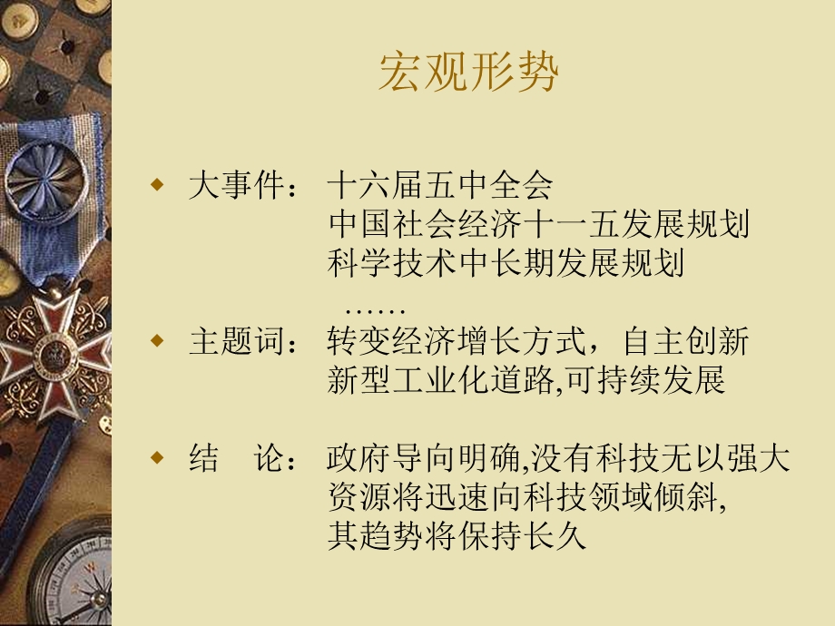 高科技企业融资实践指南.ppt_第3页