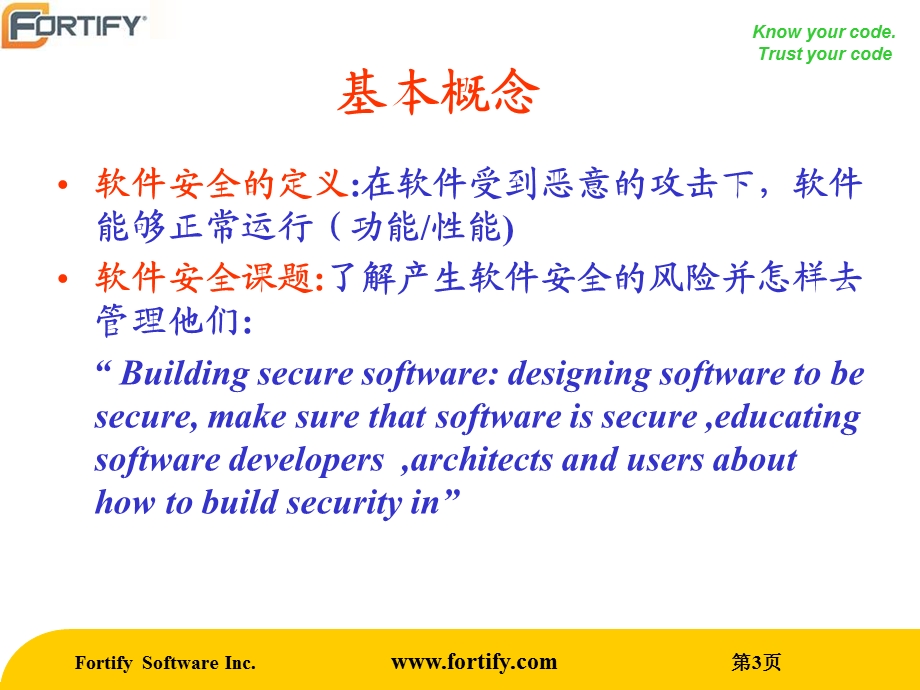 1.应用软件安全基础.ppt_第3页