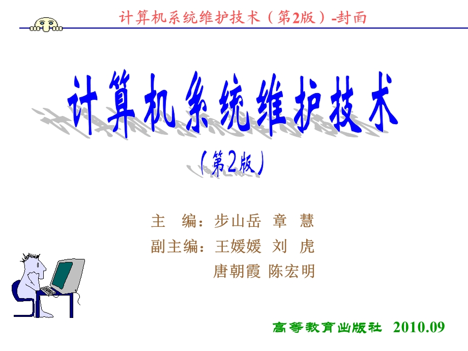 第4章计算机内存.ppt_第1页