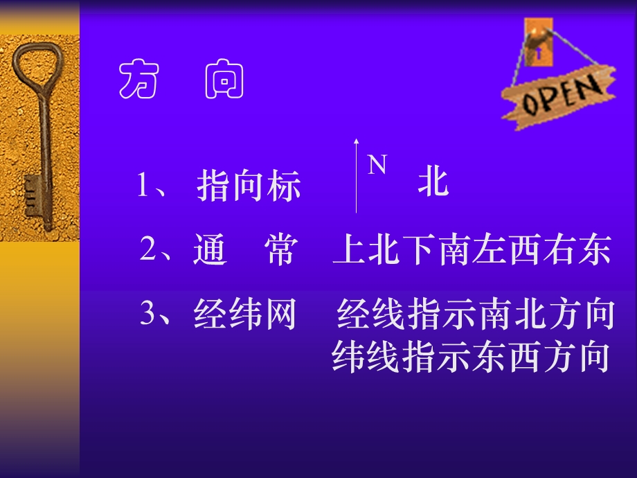 地图语言方向比例尺图例注记课件.ppt_第2页