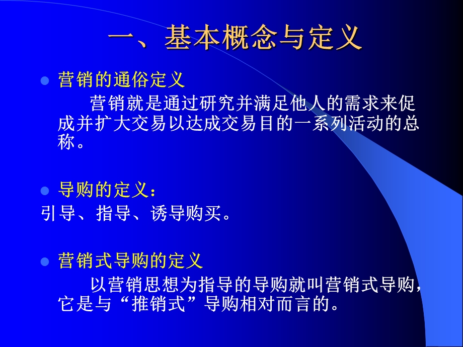 营销式终端导购.ppt_第3页