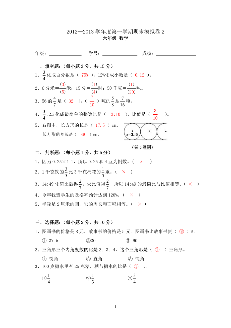 【数学】六年级上册期末模拟卷2参考答案.doc_第1页