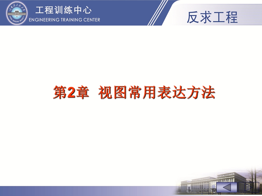 视图的表达方法.ppt_第1页