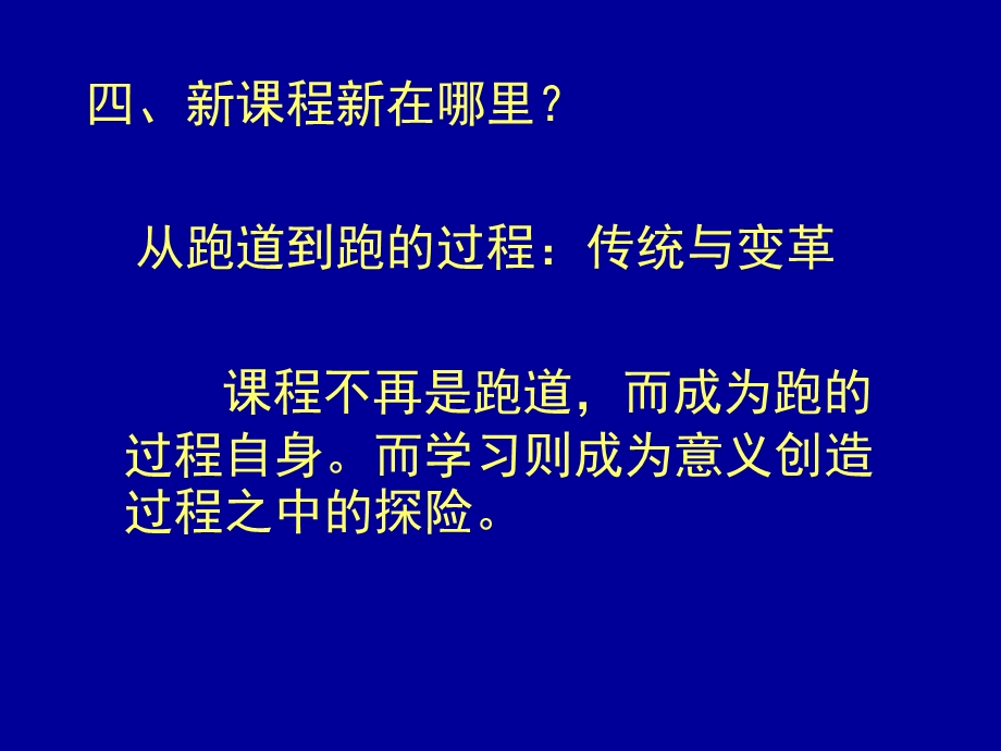 新课程与学生学习.ppt_第1页